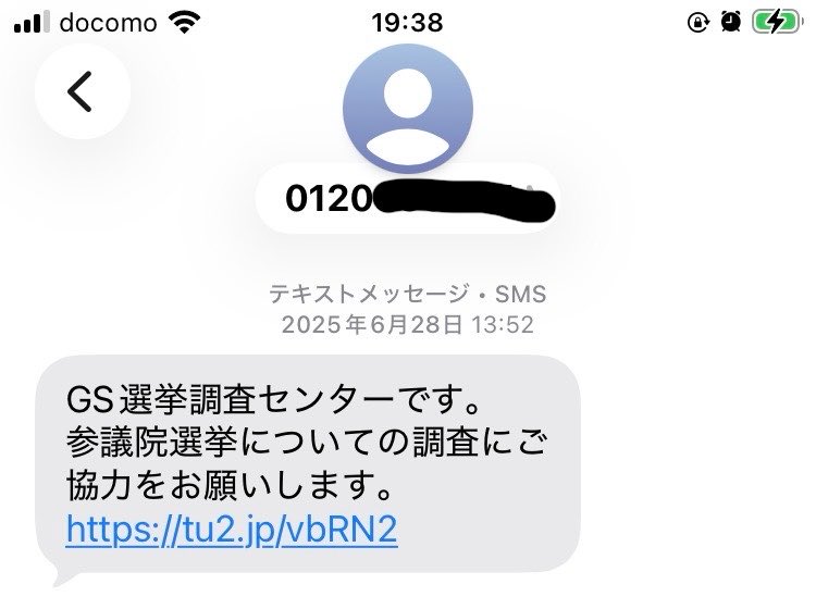 Satoming9's tweet photo. @sincoscossin 既視感があったので自分のスマホのSMS履歴を調べたら、以前この形式で世論調査に回答していました。
ちょうど一年前で、番号は今回のものとは異なりました。（念のため伏せておきます…）
なので、回線はいくつかあるみたいです。 https://t.co/a1jJfHSChd