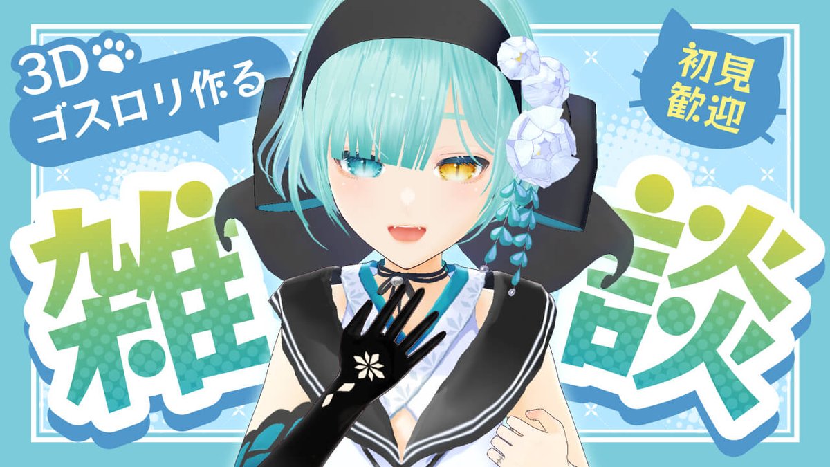 moklen_cat's tweet photo. 今夜21:00からPC復帰配信！
https://t.co/EUEO9xC7Ki

上手くいかなくても堪忍な…
#新人Vtuber #個人勢 https://t.co/tRdxTe2e2d