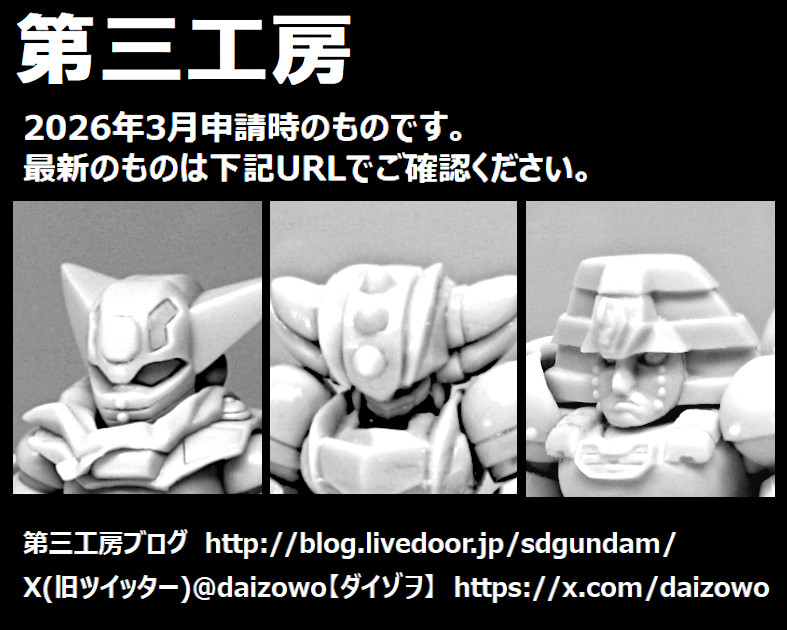daizowo's tweet photo. 光プロダクションさまよりジャイアントロボの許諾いただきました！  画像は用意できた時点でご報告します☆　今年の申請数は8です。卓の配置は『4-24-05』です。
目下販売物準備奮闘中でございます。いろいろ前倒しでがんばっております。今年こそはゆったりと当日を迎えたい！残すはあと4つ

#wf2026S https://t.co/51Kb7DGwP3