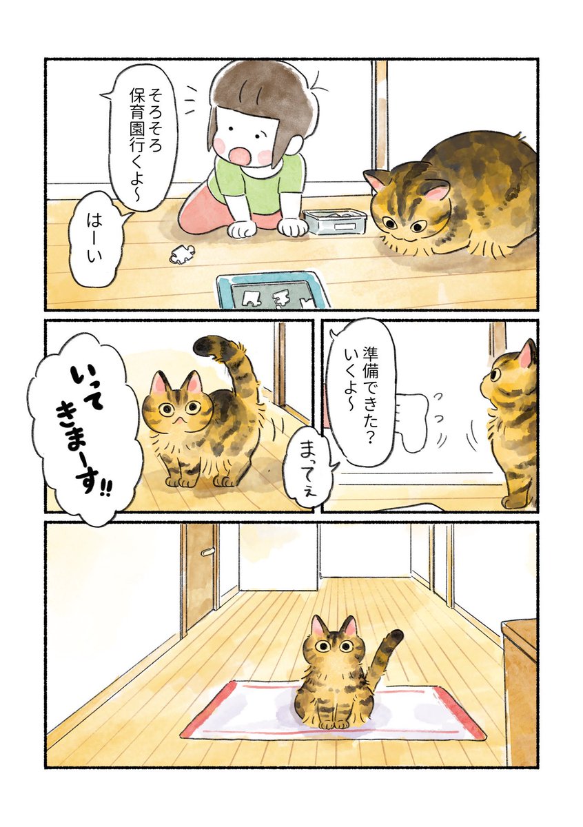 ひとりはちょっと寂しいぷんちゃん
(1/3ページ) 