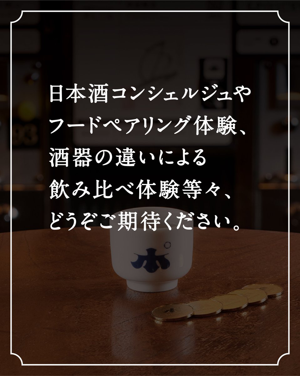ponshu_niigata's tweet photo. ぽんしゅ館 唎酒番所各店は、明日2026年7月1日(水)より、昨今の物価高騰による運営経費の増加を受け、唎酒コイン5枚の料金を税込500円から1000円に改定いたします。今後は、サービスの品質向上および、皆様と新潟清酒との出会いをご提供する場として進化していきます。何卒ご理解をお願いいたします。 https://t.co/yUlEM2rsWv
