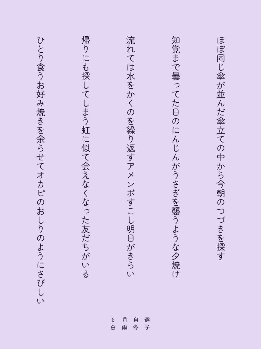 hakootokobook's tweet photo. 6月自選 #短歌
#うたの庭 #tanka
ありがとうございました🌂 https://t.co/udZ862bYBi