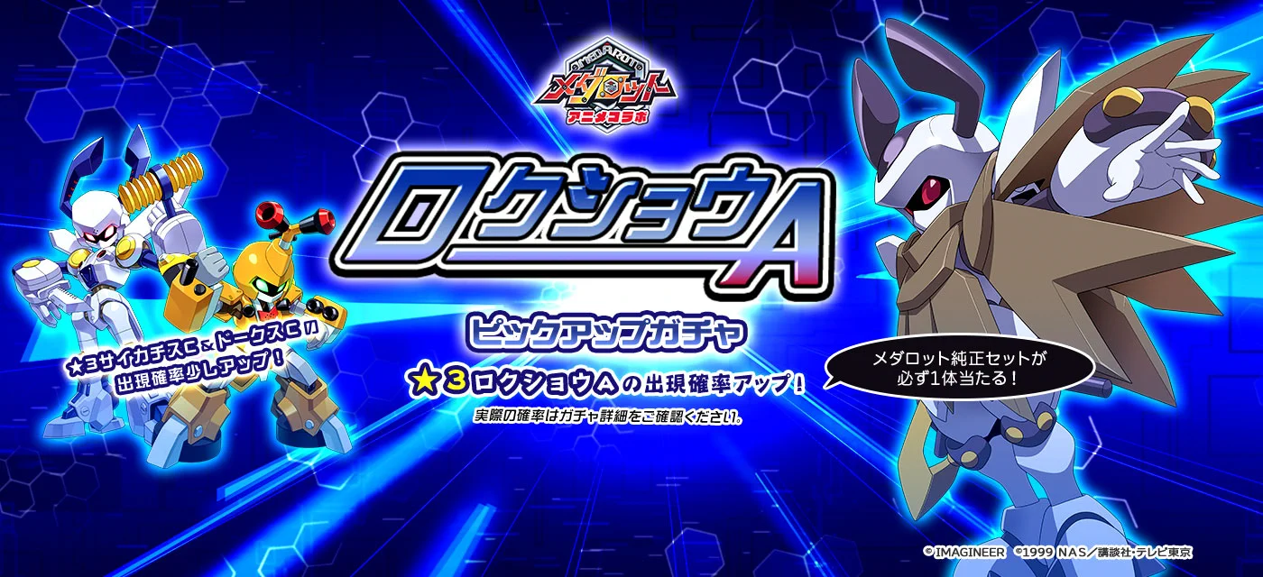 公式】メダロットS on X: 