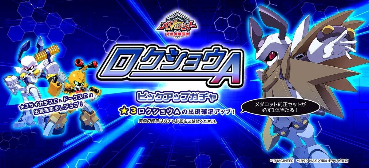 公式】メダロットS on X: 