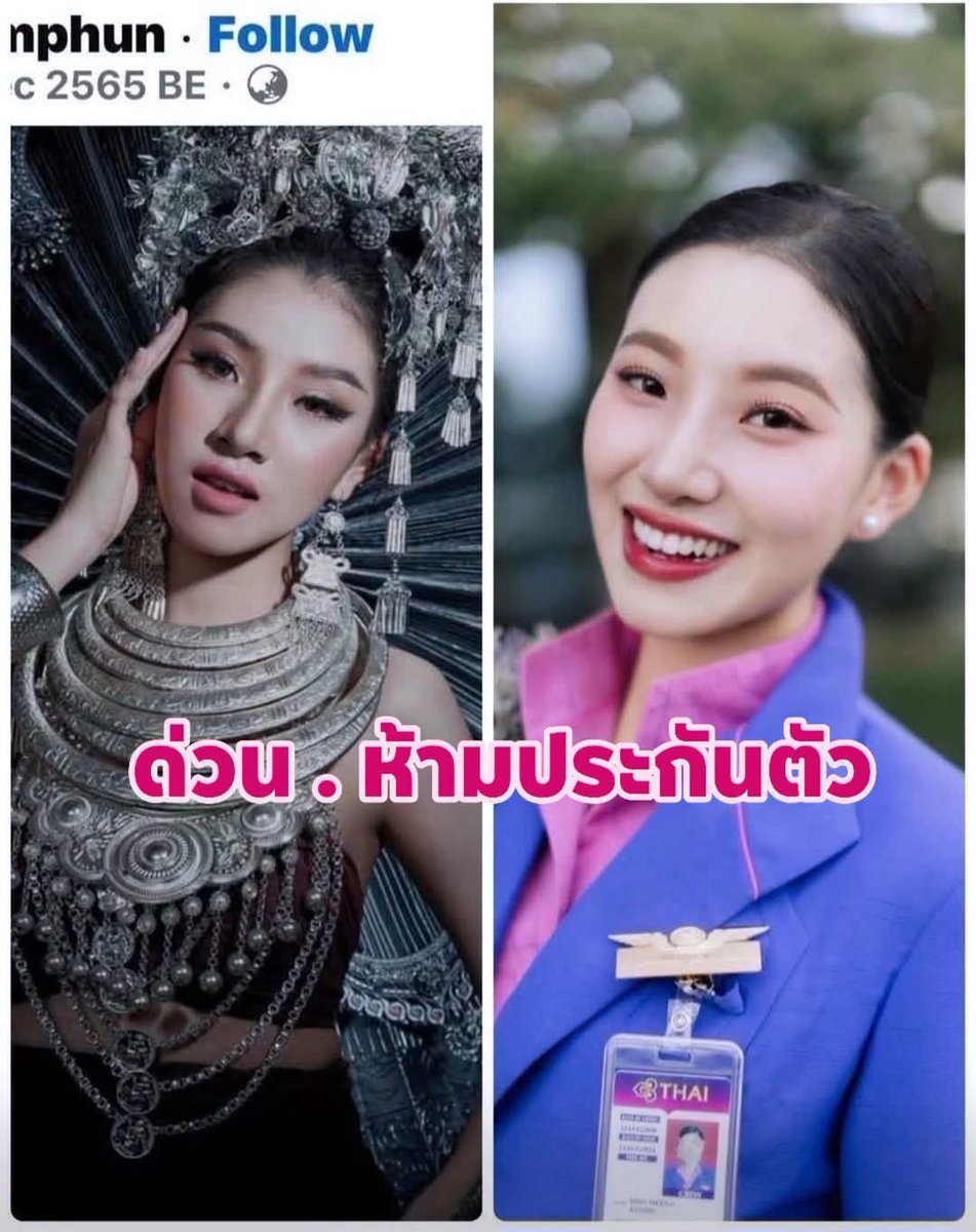 Sujitrapanyasub's tweet photo. มิสแกรนด์ลำพูน
#ออสเตรเลีย #การบินไทย #แอร์โฮสเตส https://t.co/WLwW9YcFsK