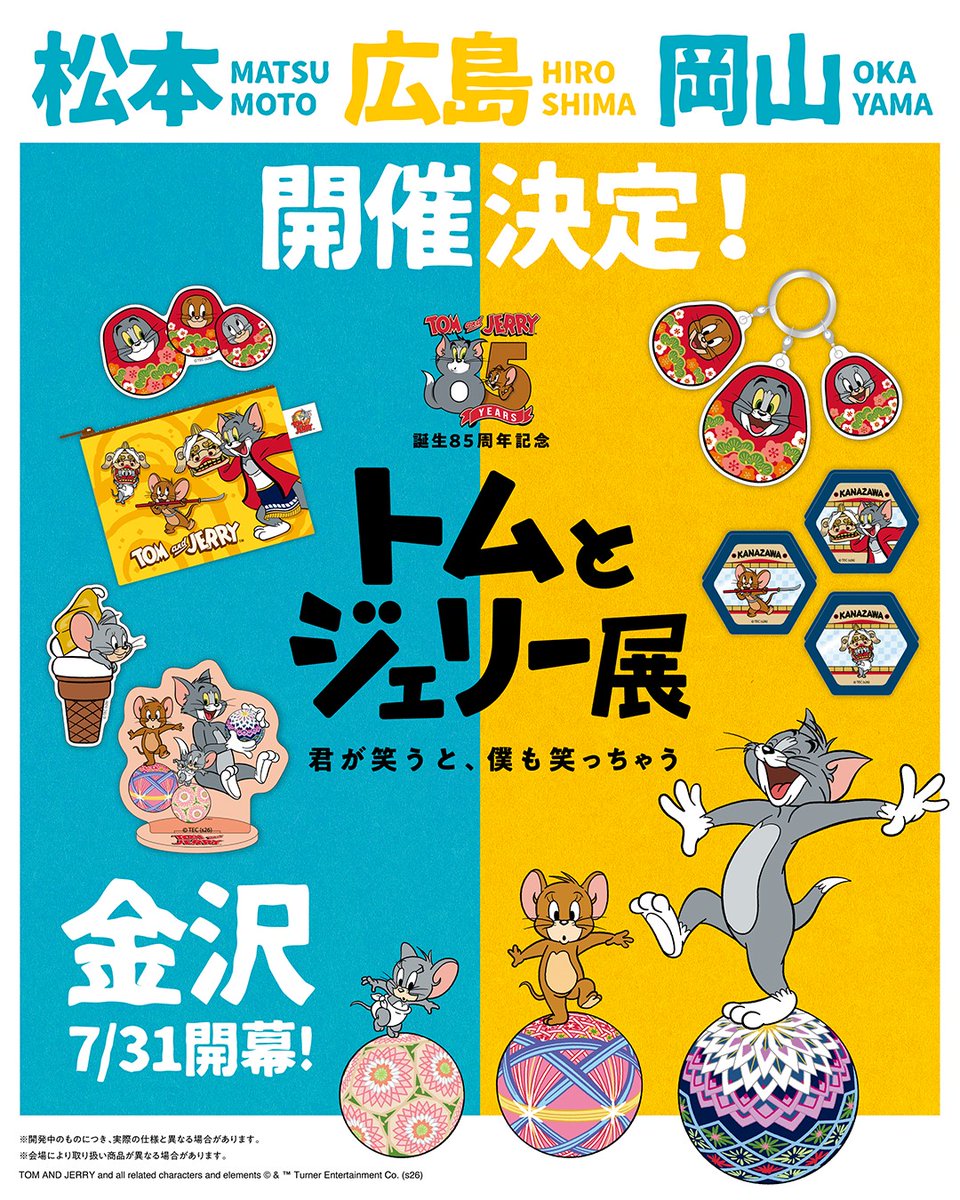 TomAndJerry_JP's tweet photo. #トムジェリ85周年 記念🎊
#トムジェリ展 の
松本＆広島＆岡山での開催が決定‼️
🟡🔵🟡
いよいよ7/31より開催の金沢会場ではご当地アートグッズも登場🐱🐭💕
金沢会場は前売券発売中！

詳細・各開催情報はこちら👇
https://t.co/W0Y7PcvRSB
#トムとジェリー #トムジェリ https://t.co/kvlzUMfrUF