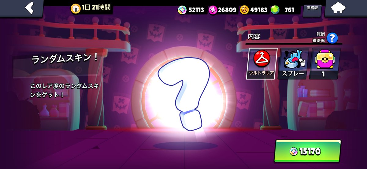 399upa's tweet photo. 選べるスキンおわったんですか？？？ https://t.co/JgN3nI9U3J