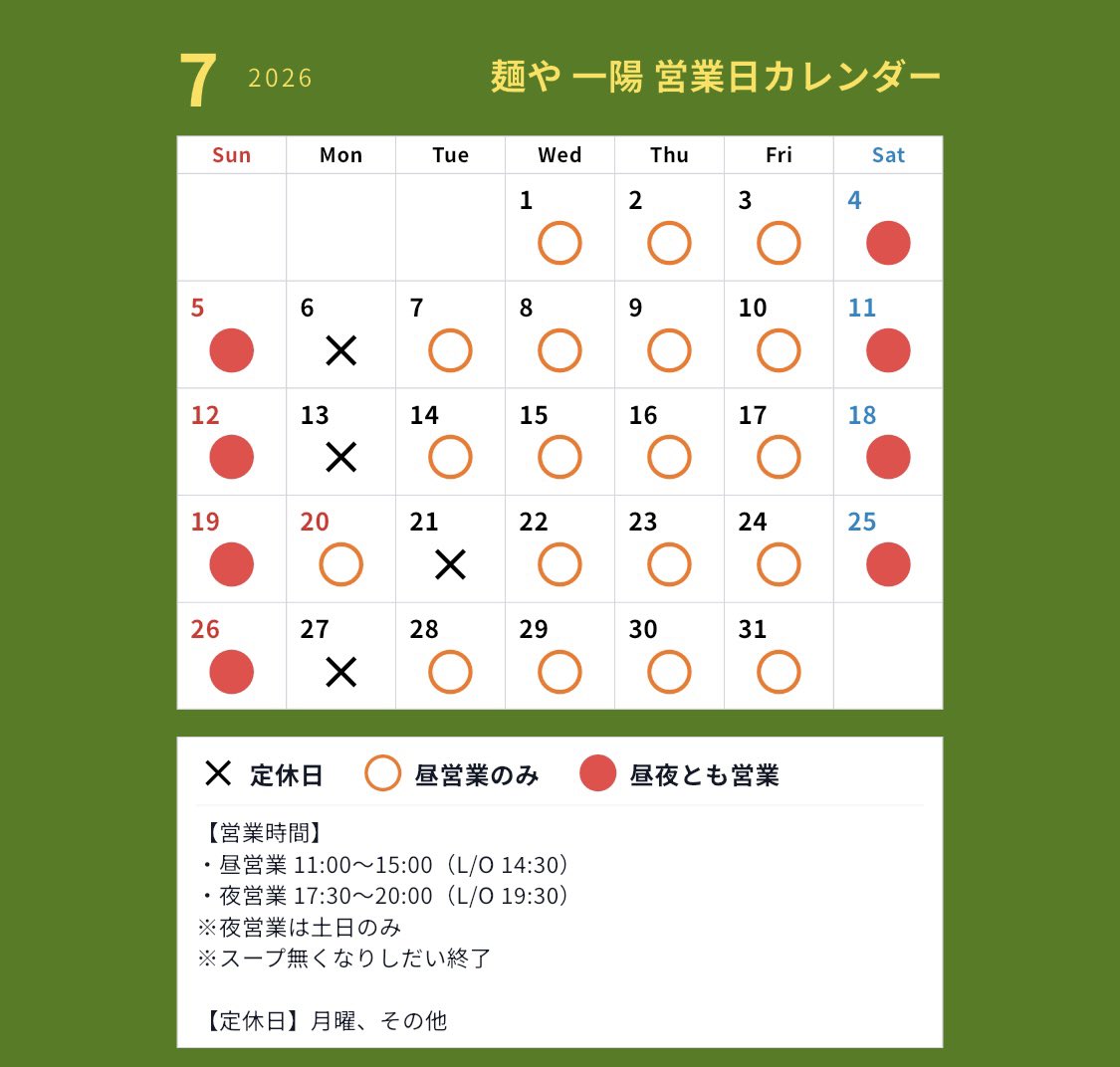 ichiyo39's tweet photo. 【7月営業カレンダー】

諸般の事情により、7月の夜営業は土日のみとさせていただきます。

また、祝祭日の都合上、一部変則的な営業となっております。

お客様には大変申し訳ございませんが、営業カレンダーをご参照いただき、ご承知おきの上ご足労のないようお願いいたします。 https://t.co/WWVcwAEhyq