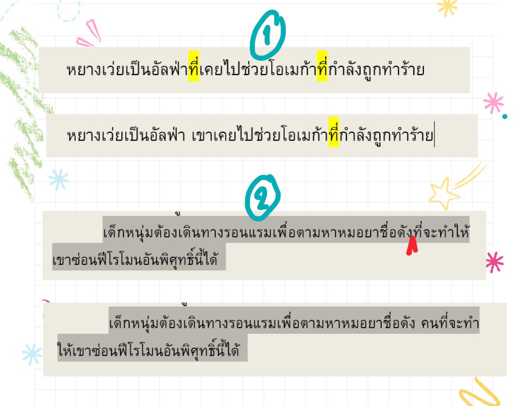 ODearRAW's tweet photo. มีคนหลังไมค์มาขอบคุณ ว่าอ่านสิ่งที่เดียร์รีวิวแล้วมีประโยชน์ โดยเฉพาะเรื่องการขยายประโยคคาร์บเชิงซ้อน 😂 เลยจะมาแชร์เทคนิคส่วนตัว วิธีดูว่าประโยคเราเยิ่นเย้อเกินไปหรือไม่

1. ถ้าจัดหน้าแบบมาตรฐานสนพ.ใหญ่แล้ว ประโยคไหนยาวเกิน 1.5 บรรทัด (ที่จริงอยากให้ 1.25 ด้วยซ้ำ) แปลว่าอาจมีปัญหา

2. ปกติประโยคทั่วไปจะประกอบด้วย ประธาน+กริยา+กรรม ลองดูว่าสิ่งที่เกินจากนั้น มีอะไรที่มันรุงรังเกินไปไหม หรือมันเป็นสองประโยคติดกันที่ไร้คำเชื่อม ละแค่ประธาน (ดูรูปตัวอย่าง)

3. วิธีเช็กอีกวิธี...ให้ลองอ่านออกเสียงค่ะ ถ้ามันอ่านแล้วเหมือนจะขาดใจตุย ก็แปลว่าประโยคยาวไป อ่านในหัวก็เหนื่อยไม่ต่างกันค่ะ

มันก็พูดยากนะ ว่าการทำให้นักอ่านคนหนึ่งหยิบหนังสือเราขึ้นมาแล้วติดหนึบได้ มันต้องมีอะไรบ้าง แต่อย่างน้อย ๆ การอ่านลื่นไหล (แต่สมองไม่ไหล) ก็เป็นส่วนหนึ่งที่คิดว่าสำคัญพอตัว

หวังว่าจะเป็นประโยชน์นะค้าบ 🫶💚