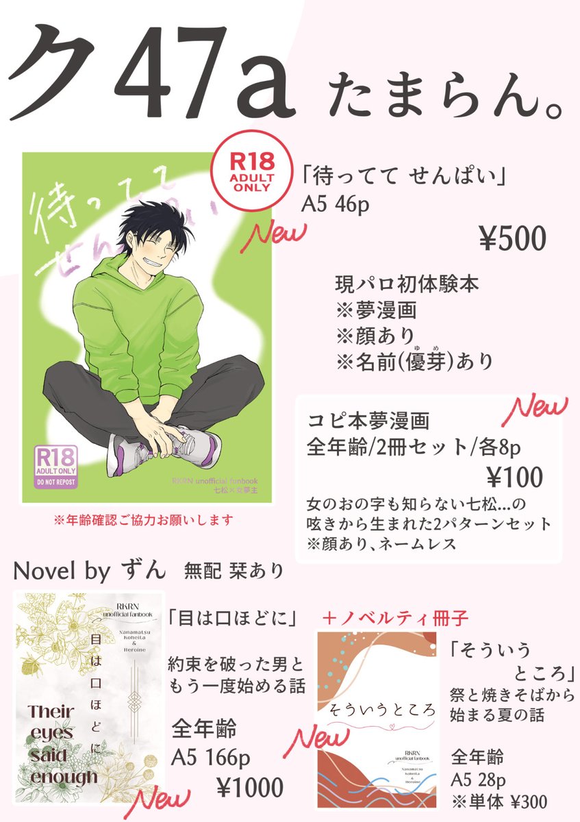 inkskymlv7_'s tweet photo. 【お品書き】
7/5星に願いを 2026 -day2-内 六花と見ゆる永遠の夢

⚠️nnmt夢漫画⚠️

⭐️新刊　※🔞→ツリーにサンプルあり
⭐️コピ本　全年齢/各8p2冊セット/¥100

⭐️無配
・新刊の世界線、プールに行く2pくらいの漫画(単体で読める)が多分ある...
・nnmt夢オンリー企画ポスカ

よろしくお願いします！ https://t.co/XxMH4PoEJE