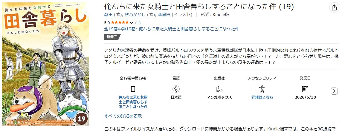 air_tansu's tweet photo. 今日　６月３０日（火）発売の女騎士の１９巻のAmazonのあらすじを読んで　あれっ？と思った人たちに伝えます。この漫画は農業漫画です！！よろしくお願いします。 https://t.co/i0XdoCl2LJ
