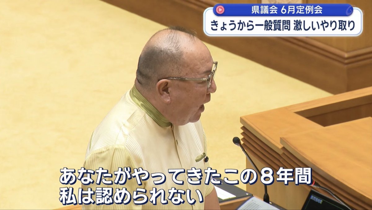 numururetsupeo's tweet photo. 【痛烈非難】島袋大沖縄県議、多くの国民の声を玉城デニーにぶつける🚨👏

『あなたは決断も判断力もない！戦うべきところやりましょう、しっかりとね。あなたがやってきたこの8年間、私は認められない！』

その通り❗️
玉城デニーを再選させてはいけない‼️😡 https://t.co/uRyrkPR53n