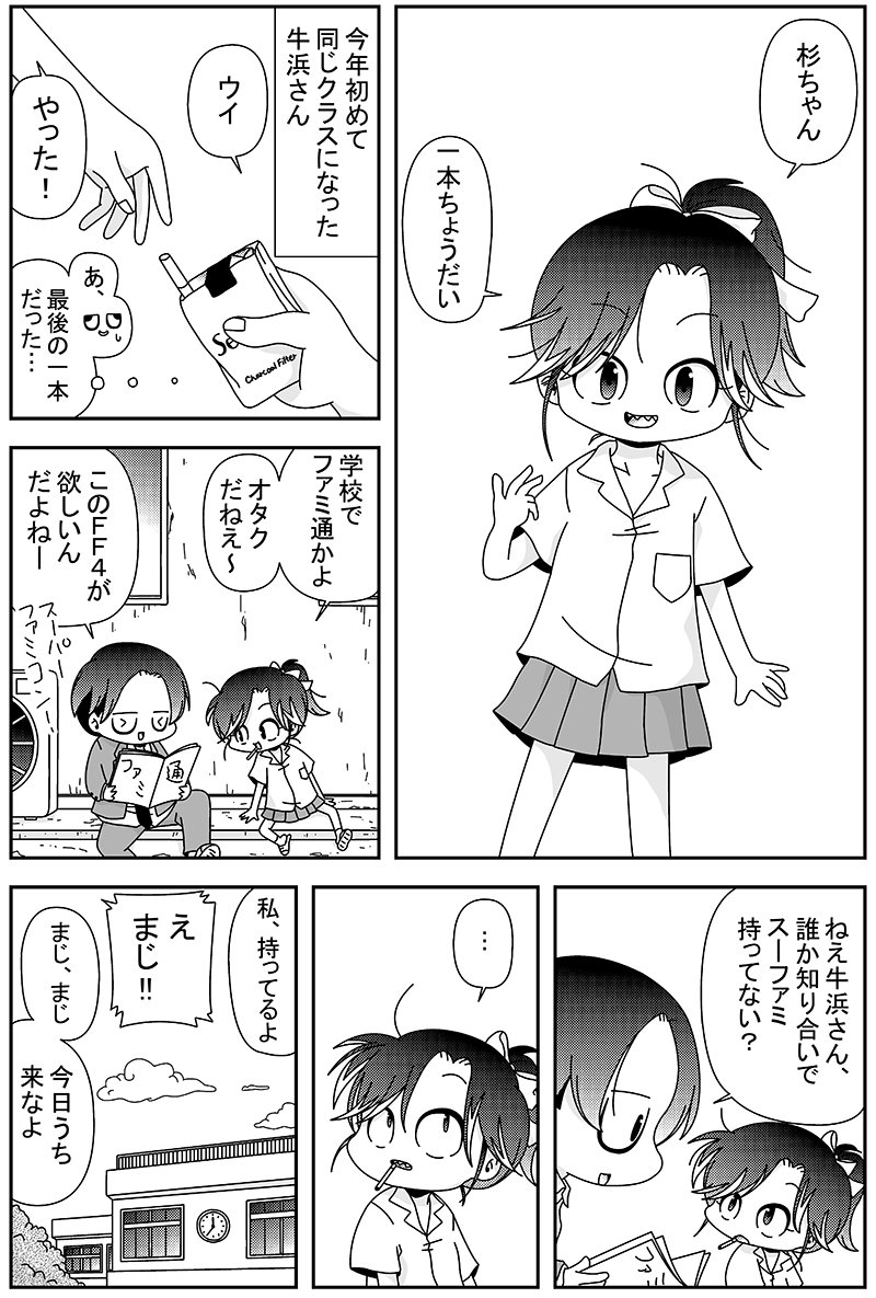 sugiyan1192's tweet photo. ここ１年くらい描いている、「牛浜さん」という漫画の第１話です。どこかで連載をとれないかなーと狙っています。最後までの流れはだいたい考えてあって、今のところ５話まで描いています。1990年代ヤンキーとメンタルヘルスと愛がテーマです。

P1～P4(全8P) https://t.co/uYHYmZVkBW