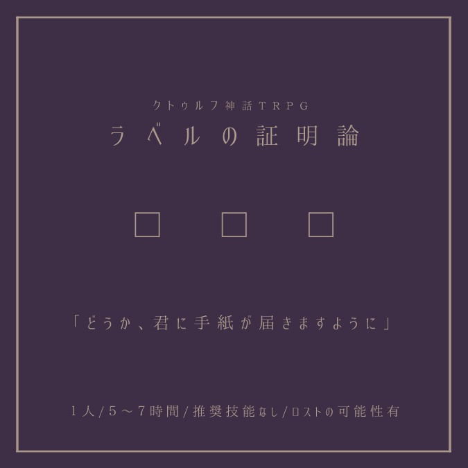 久世文庫@TRPGマーケット参加予定 tweet media