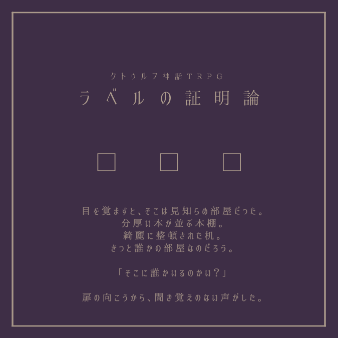 久世文庫@TRPGマーケット参加予定 tweet media