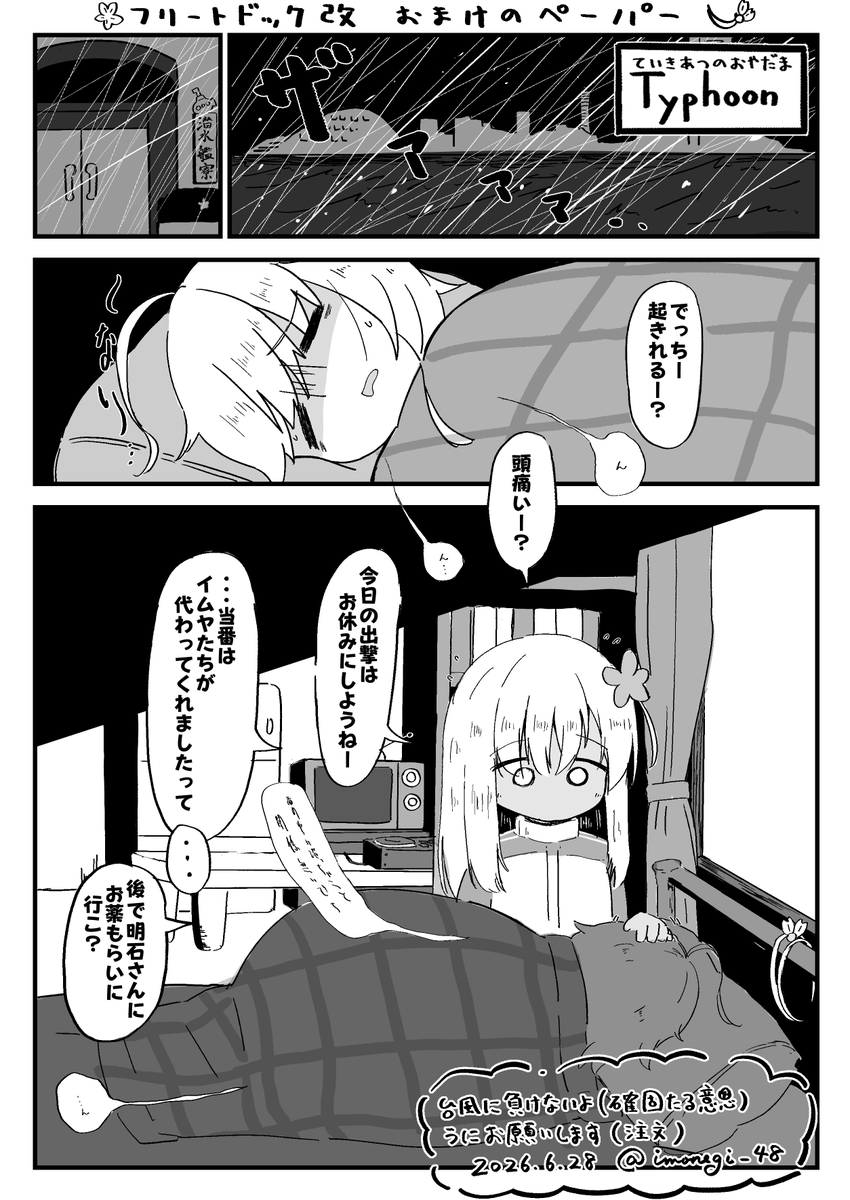 imonegi_48's tweet photo. ろーでち VS 台風
（先日のフリートドック改に持って行ったおまけ漫画です） https://t.co/ARqAKHl9qp