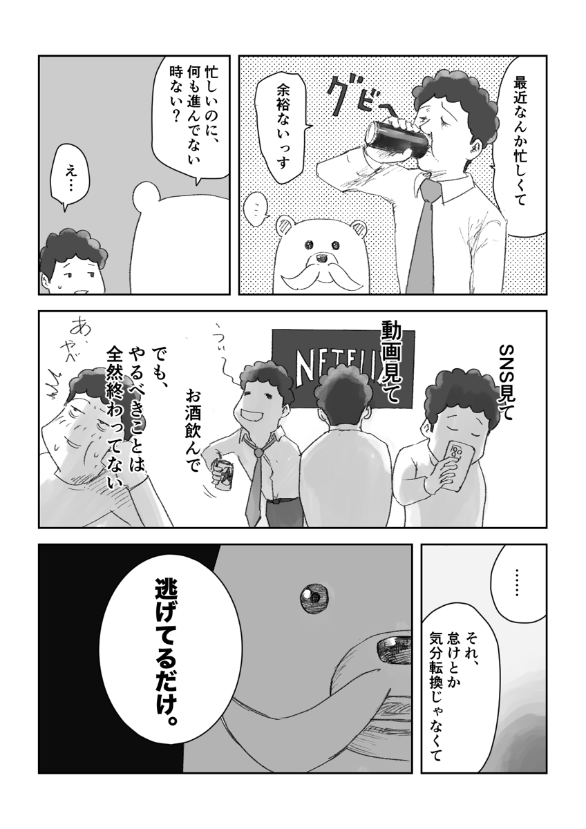 attoiumaniX's tweet photo. 「逃げるほど苦しくなる」の正体 (1/7)

「時間に追われる毎日を変えたい」
そんな人に読んで欲しい【3話まとめ】
#あっという間に人は死ぬから https://t.co/YsOJpu2TEM