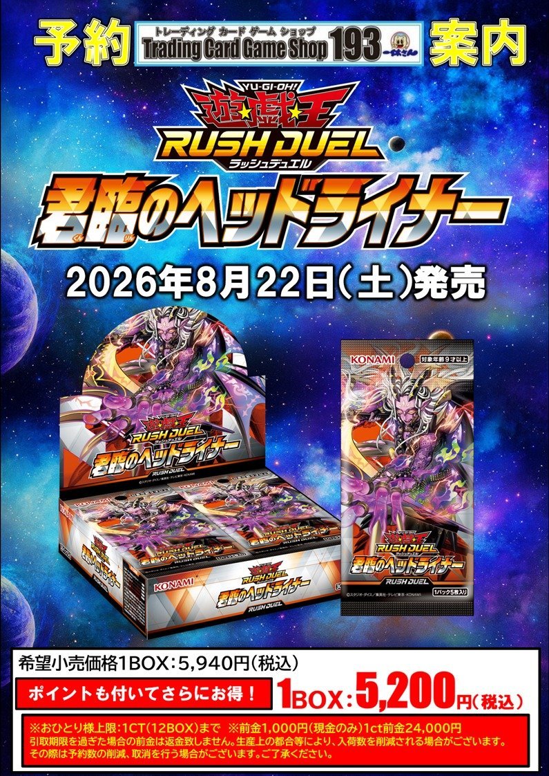 遊戯王 ラッシュデュエル 予約情報】 7/11発売 アドバンスパック