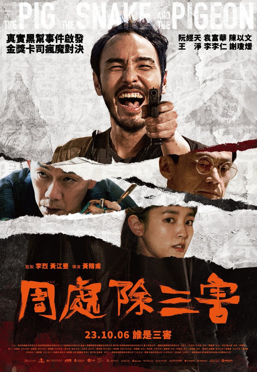 mmccckei's tweet photo. 🎬我、邪で邪を制す

香港人の監督が監督・脚本を務めた台湾映画🇹🇼余命宣告された悪がNo.1に成り上がろうとするお話で原題『周處除三害』にある"3つの害"や"生き方"がテーマ☝🏻ラストはそうなるのか…とバイオレンスなのになんだかしんみりした🙁とにかく阮經天の演技力がすごい👏👏 https://t.co/SfD8huN8i0