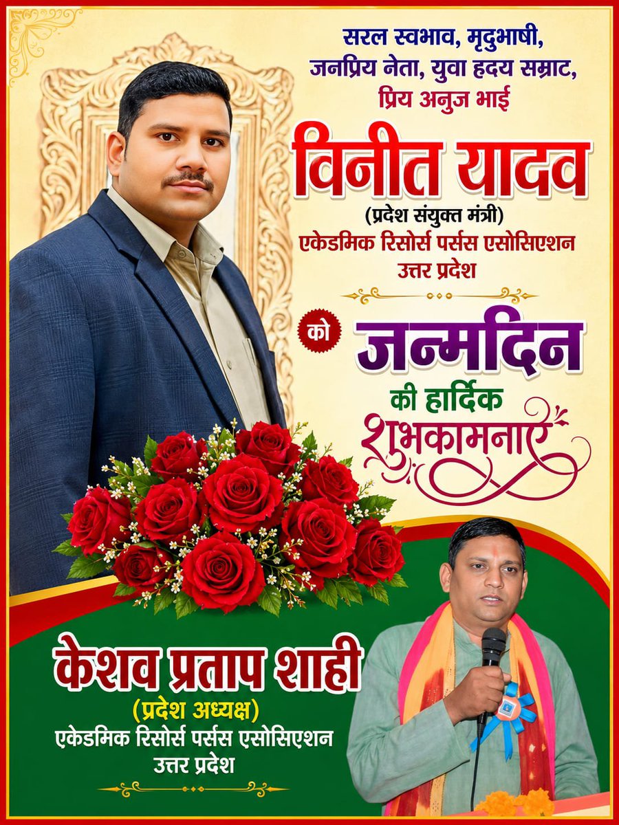 ARPASS20up's tweet photo. #ARP_UP
संगठन में मेरे सहयोगी 
श्री विनीत यादव जी 
प्रदेश संयुक्त मंत्री 
ARP एसोसिएशन उत्तर प्रदेश 
को जन्मदिन की हार्दिक शुभकामनाएं 💐💐
@VineetY685 https://t.co/4QIxh4kDT8