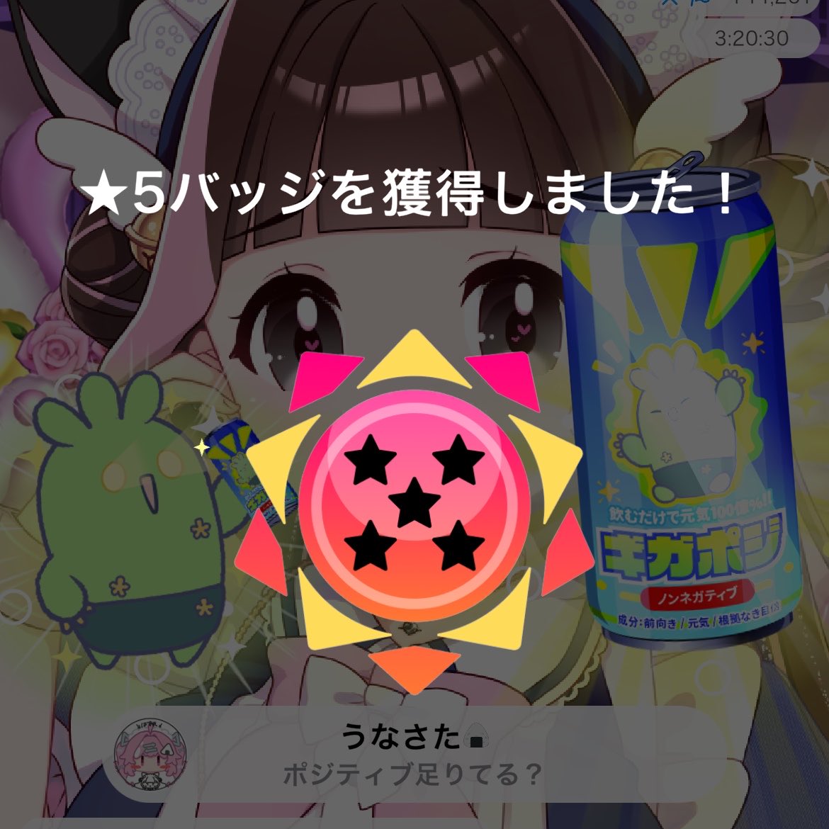 ふふふん🎶ポジティブチャージ🎶