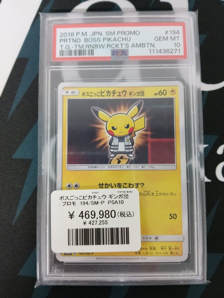 ポケモンカード 入荷情報】 PSA10 ボスごっこピカチュウ ギンガ団 