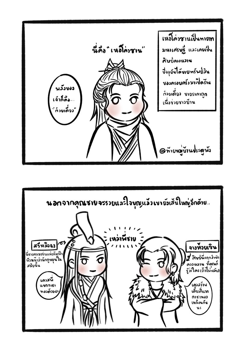 baisong02pm's tweet photo. Diary เรื่องชาวบ้านวันนี้ ขอเสนอ…พลังของเจ้าก็คือ ก๋วยเตี๋ยว…

ตอนแรกคิดว่าคุณชายรู้ว่าหลอก จะมีเทพมาจริงๆได้ไง แต่หลังๆหรือว่าคุณชายจะเชื่อจริงๆ? ชาวแก็งขี้เมาคนอื่นๆก็มีมุมซื่อๆให้เห็นอยู่เหมือนกันนะ https://t.co/X3M54YmsJj