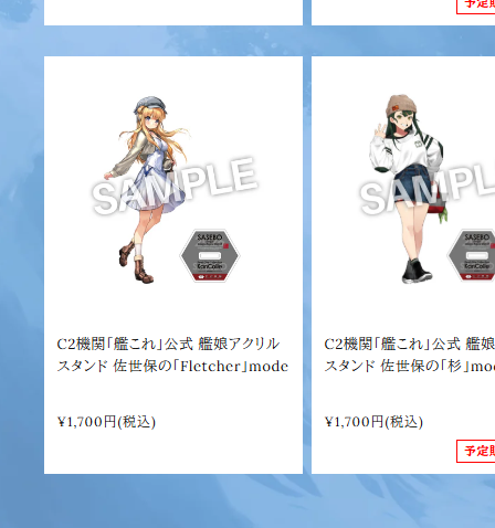 現在は両方とも売り切れになってます