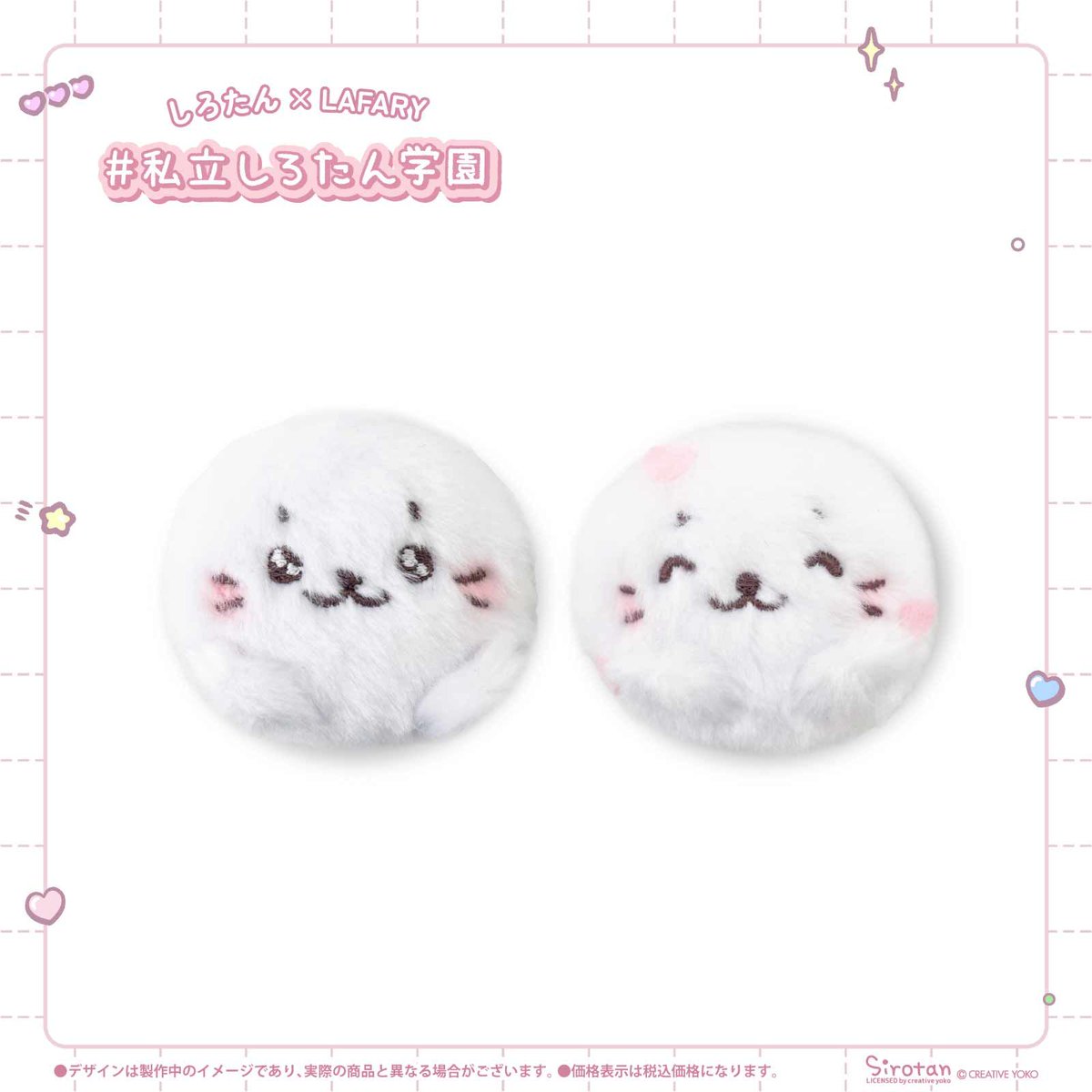 lafary_jp's tweet photo. ＼💗しろたん×LAFARY ☁️／ 

しろくてかわいいアザラシしろたんとの
コラボアイテム発売中🎀🤍
🛒https://t.co/UPsgRpiX94 

イチ押しアイテム✨
❥ふわふわヘアクリップ　￥1,760 https://t.co/2oRyZ8c8iL