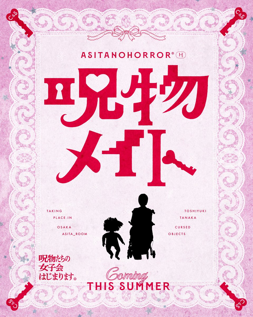 asitanohorror's tweet photo. “ 呪物メイト”

呪物たちが集まる理由は、
呪いだけじゃない。
呪物たちの女子会
はじまります。

COMING THIS SUMMER
@ASITA_ROOM

チケット・イベント情報など
詳細は7月9日(木)公開

#呪物メイト #アシタノホラー
#田中俊行

@tetsu_gamon @gaku_ogaki @asita_room https://t.co/Vq6EZrh9Qa