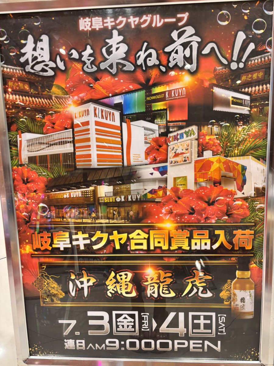キクヤ穂積店 🌼 ✨🔥新コンセプト決定🔥✨ 【❤️‍🔥最高到達点