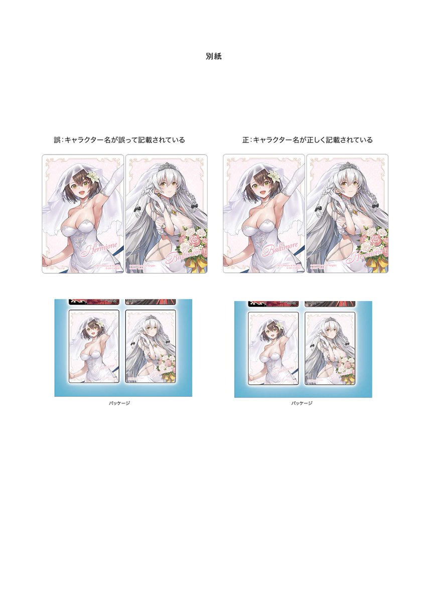 yostarshopakiba's tweet photo. 【お詫び】
6月26日(金)～6月30日(火)の期間中に販売いたしました
『アズールレーン』トレーディングクリアカードにつきまして、
商品デザインに誤りがあることが判明いたしました。
お客様にはご迷惑をおかけし、誠に申し訳ございません。

対象のお客様には良品との交換対応を行わせていただきます。

【お問合せ先】
https://t.co/49BNRgMoxA