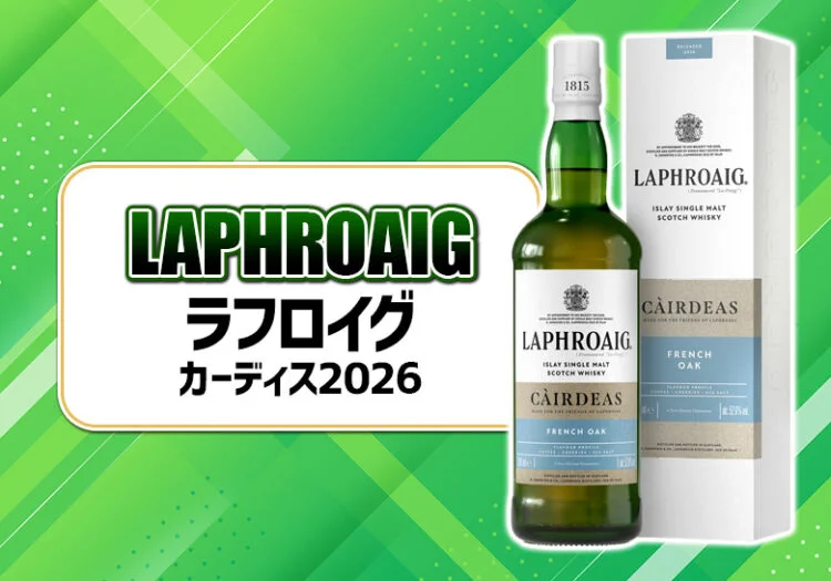 (2本セット)ラフロイグ　カーディス2025&2026 榎商店@お酒通販＆解説記事更新中 on X: 