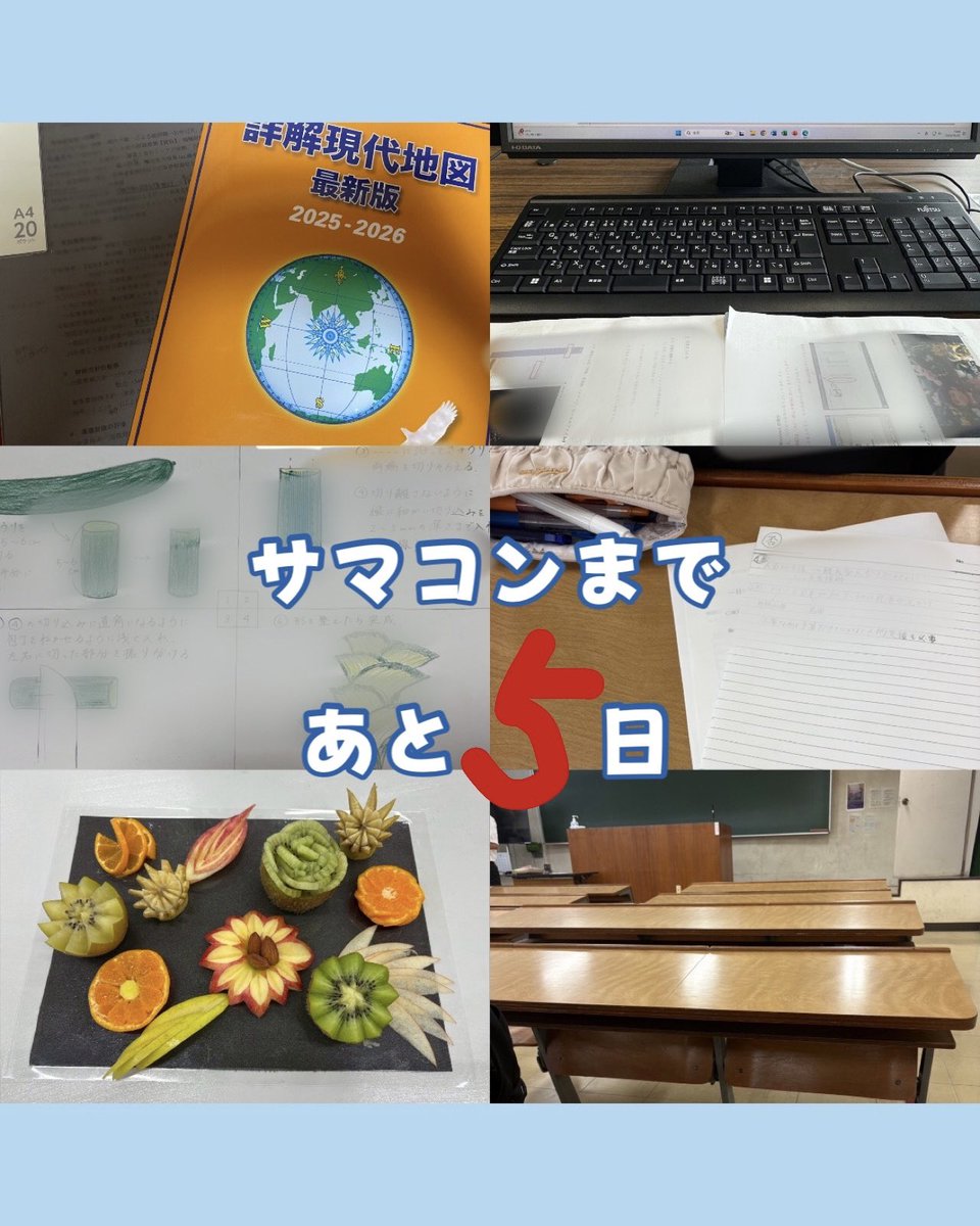 suwo_percussion's tweet photo. SUMMER CONCERTまであと5日！
今日は打楽器の練習が無いため、みんなそれぞれお勉強集中モードです✏️
「5」コマまで頑張りました💪
また明日から、本番まで全力疾走します❕🥁
 #SUWO  #吹奏楽
 #サマコン2026
 #打楽器  #パーカッション https://t.co/pIyRTWjFG4