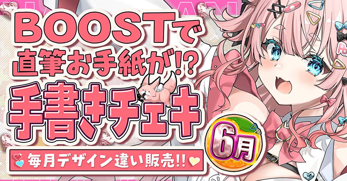 報告】 😘手描きチェキ販売😘 ✧••－－－－－－－－••✧ 6月の手描き