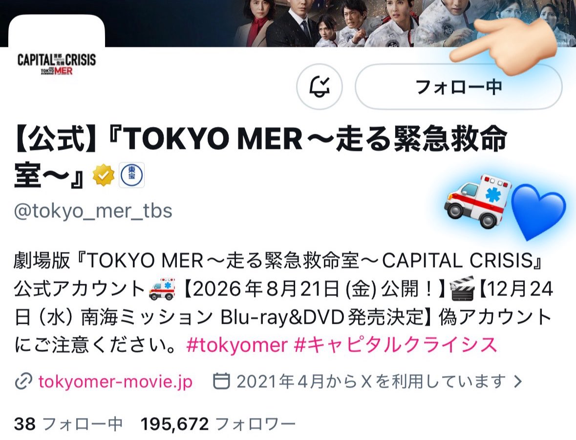 suki_ll_00's tweet photo. @tokyo_mer_tbs だいすきなTOKYOMERシリーズの集大成⭐️情報解禁時からとても楽しみにしてました😭喜多見チーフとの約束を守る牧志チーフがみれる🥺そして比奈先生も大阪のチーフドクターとして帰ってくるちょーえもえも展開に目が離せません💓今年の夏もMERを盛り上げる準備は出来てます🫡ぜひご縁がありますように！ https://t.co/n3iBJY9Kig