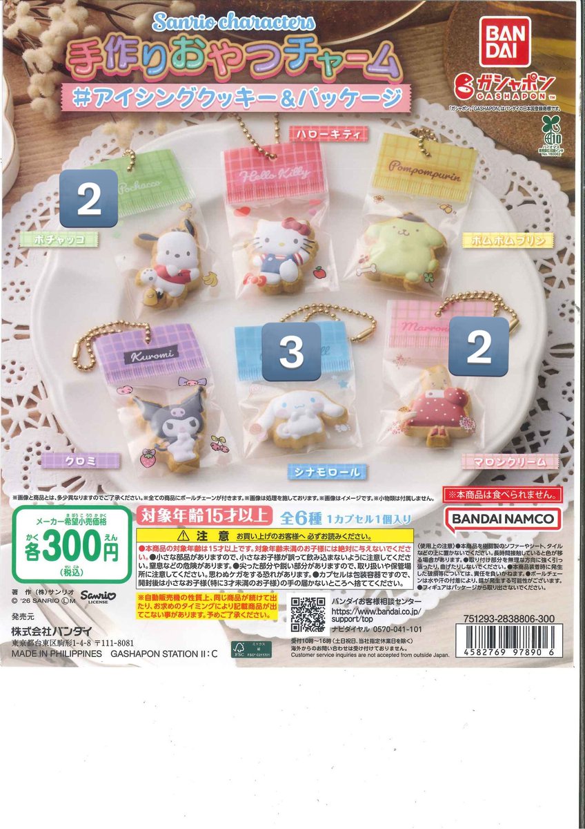 mntsd01's tweet photo. サンリオ　手作りおやつチャーム　交換　譲渡
【譲】ポチャッコ2、シナモロール3、マロンクリーム2
【求】ポムポムプリン1、クロミ1
仙台手渡し(長町)＞＞＞郵送
郵送交換は2点まとめてのみ
譲渡はマロンクリーム含めまとめてでしたら定価+送料でお譲り可能 https://t.co/0MsT8YEp4d