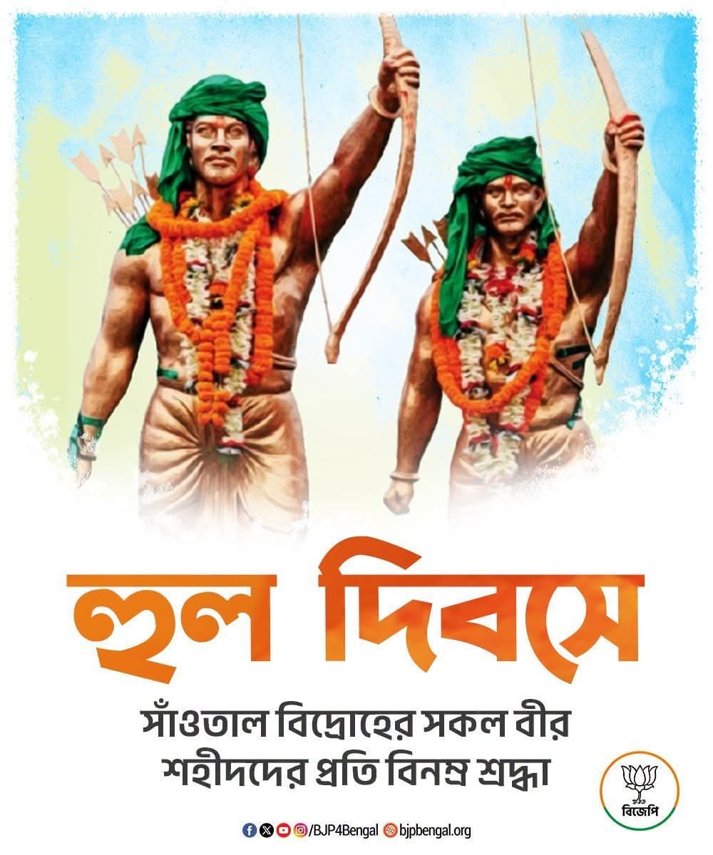 DrSudipDas's tweet photo. হুল দিবসে সাঁওতাল বিদ্রোহের সকল বীর শহীদদের প্রতি বিনম্র শ্রদ্ধা https://t.co/EmiN4qdXaJ