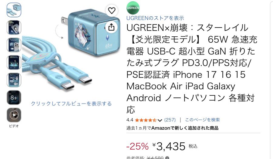 Hayaponlog's tweet photo. スタレコラボ充電器をいきなり25％オフで売るな。
売り方まで愉悦にならないで
（手のひらサイズの65W充電器にケーブル付きなので3435円なら普通に安いです。）

#ad https://t.co/PrAqZ1Ufge