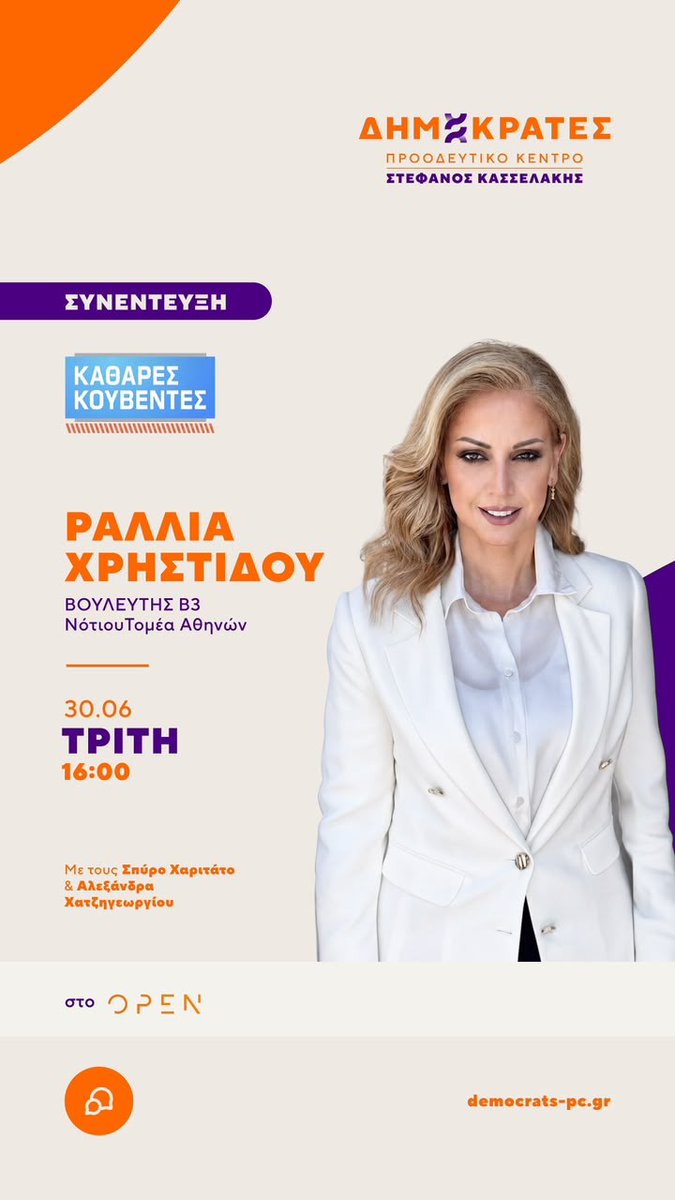 Δημοκράτες - Προοδευτικό Κέντρο tweet media