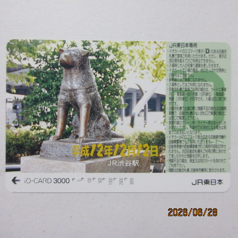 イオカード 秋田犬・忠犬ハチ公・渋谷駅。平成12年12月12日