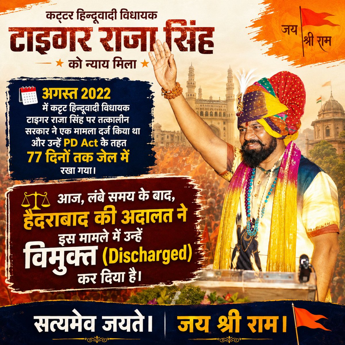 SaiArjunSharma's tweet photo. अगस्त 2022 में कट्टर हिन्दूवादी विधायक @TigerRajaSingh ji पर तत्कालीन सरकार ने एक मामला दर्ज किया था और उन्हें PD Act के तहत 77 दिनों तक जेल में रखा गया।

आज, लंबे समय के बाद, हैदराबाद की अदालत ने इस मामले में उन्हें विमुक्त (Discharged) कर दिया है।

सत्यमेव जयते।
जय श्री राम। 🚩 https://t.co/TRSmTtUTF3