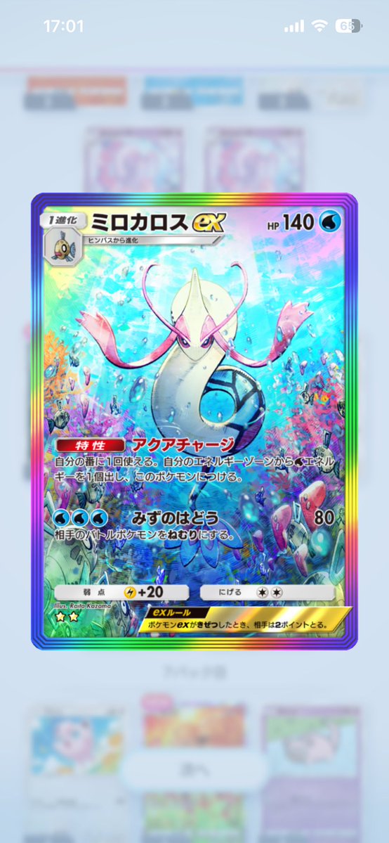 zero_12_25's tweet photo. 久しぶりに引いたら良いの引けた！
#ポケポケ　#新パック https://t.co/bTTRIYgVFu