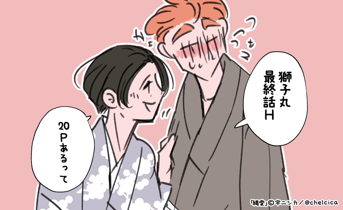 chelcica's tweet photo. ちゃんと数えたら📄
ぴったりHシーン20ページでした。 #縄愛 https://t.co/u5XWYEUI0z