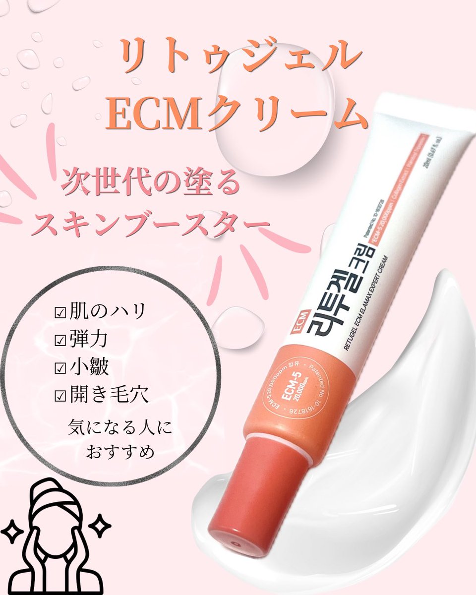rupahr1z's tweet photo. 【PR】 リトゥジェルECMクリーム
《次世代の塗るスキンブースター》
Re20(リトゥオ)施術から着想を得た
クリーム
ベタつかないテクスチャーで朝のメイク前にもおすすめ!
肌のハリ、弾力、小皺、開き毛穴が気になる人におすすめ🌟
#CELORABY #PR #Re20 #リトゥジェル https://t.co/5X5K80QQ5Z