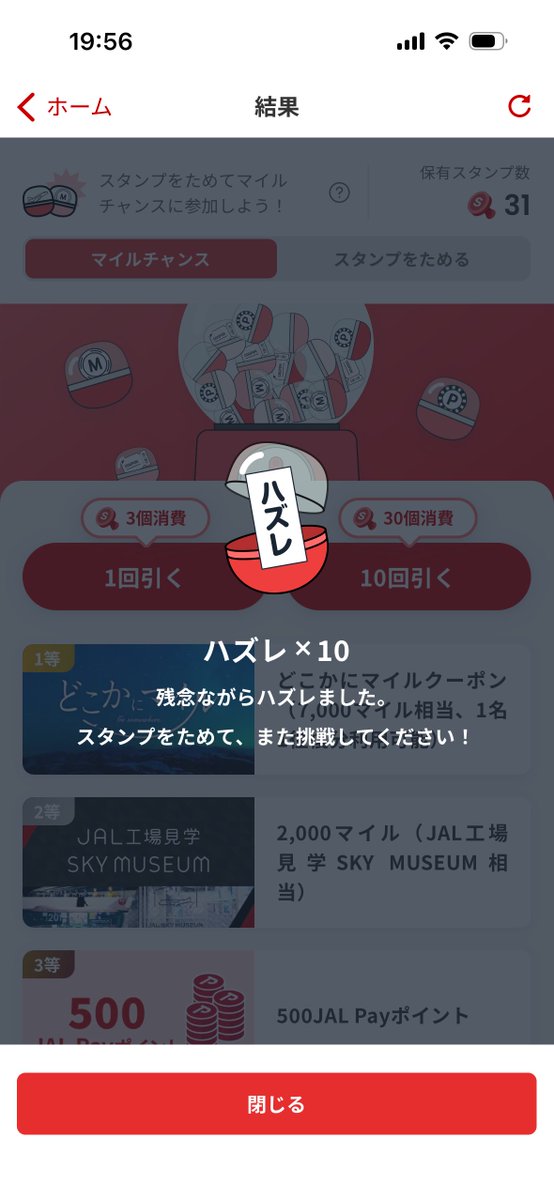cera's tweet photo. JALマイルアプリのくじ引き、10回引く　で10回全部ハズレはさすがに初めてかもしれない…🤔 https://t.co/3h5gdfbp1N