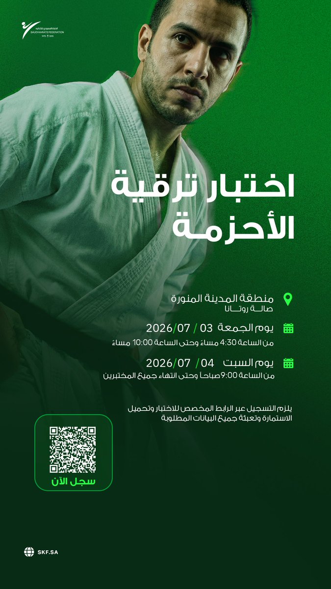 SKF2034's tweet photo. تعلن لجنة الاختبارات الرسمية عن اختبار منطقة المدينة المنورة يومي الجمعة والسبت بتاريخ 18-19 /01 /1448هـ الموافق 3-4 / 07/ 2026م
يوم الجمعة من الساعة 4:30 عصراً حتى الساعة العاشرة مساءً
يوم السبت من الساعة 9:00  صباحاُ وحتى انتهى جميع المختبرين.
يتوجب على جميع المختبرين التسجيل في الرابط الإلكتروني وتحميل استمارة الاختبار وتعبئة جميع البيانات وإرفاق المرفقات المطلوبة مع الصورة الشخصية للاعب.

رابط التسجيل
https://t.co/CmDOPlYZmy
موقع الصالة
https://t.co/p1VsbCyDII