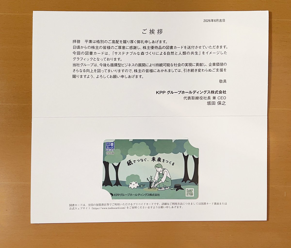 tomomill1's tweet photo. ヤマダホールディングスから商品券2000円分、大豊建設×2名義分QUOカード500円、ケーズホールディングス商品券2000円分、KPPグループホールディングス図書カード1000円分！！
だいたい株主優待が到着。
#株主優待 https://t.co/BhAIUl9kso