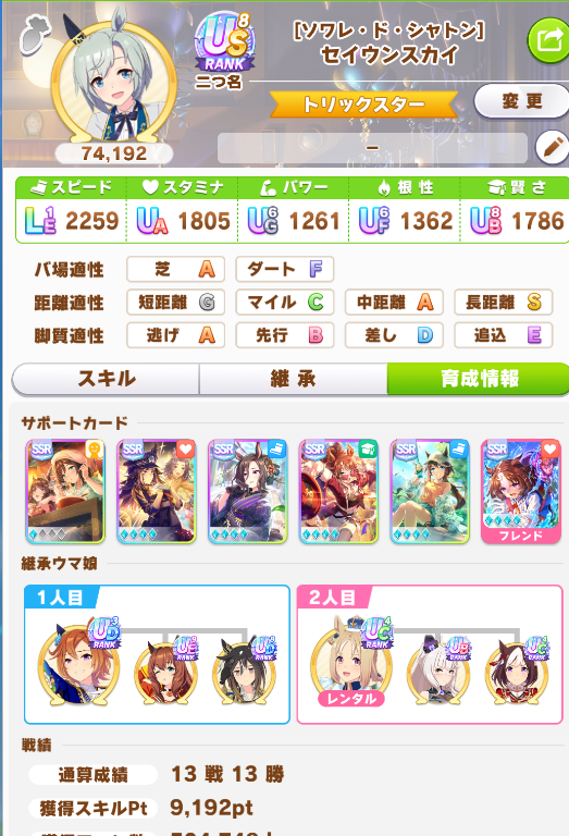 umamusume_note's tweet photo. 📢先ほどの👇スピ3でUS7達成後🌸#ウマ娘

スタ2編成に戻ったら…

🌟SP9200 
🌟US8（US9目前）を達成しました🌸

まだ最適解は悩ましいですが💦

現状分かった各編成の特徴や
育成ポイントを明日以降まとめます📒✍

ご興味あるFF外の方は、ぜひフォローして
ポストをお待ちいただけたら嬉しいです🙇

引き続き、ラーメン🍜（地域）も掲載しておきます👍