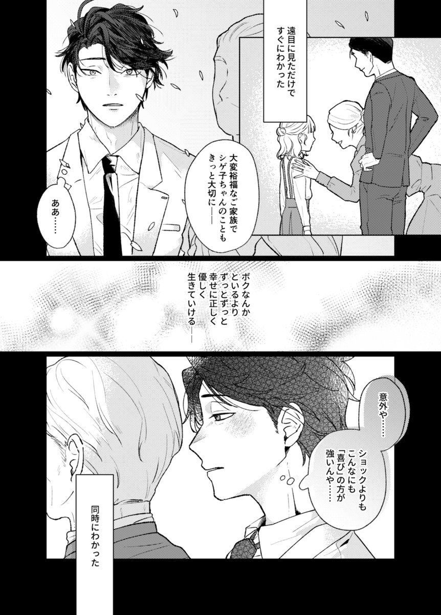 7/12 #緋糸を解く I-06b 大竹新刊「愚者のハレルヤ」サンプル(3/3) A5/64P/600円(予定)/R18 ※注意※ ・モブがめちゃくちゃ出てきます(モブとのカプ要素はなし) ・シゲ子の容姿等捏造してます ・軽微ですが一部ストーカー表現があります ※今回のサンプルはX用に修正多めです 